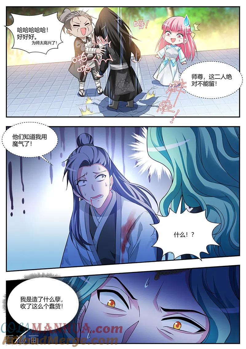 第374话守得云开见月明-女神制造系统-三福动漫（第5张）