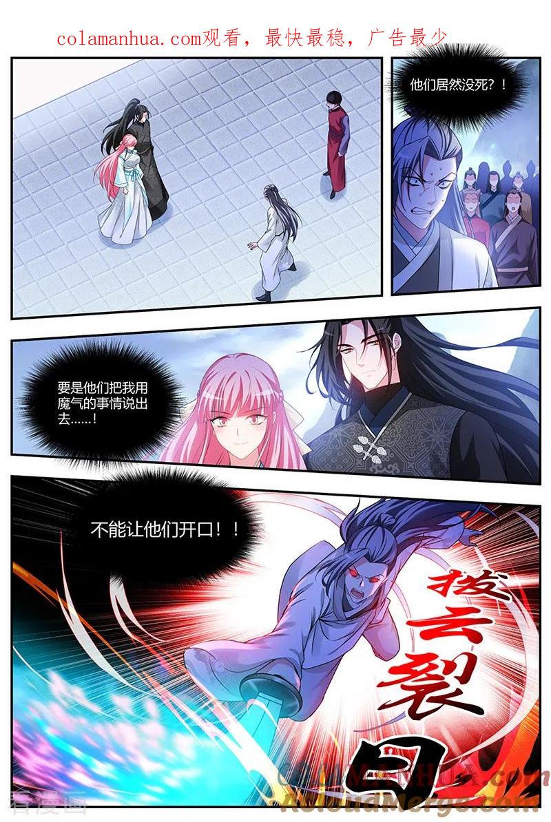 第374话守得云开见月明-女神制造系统-三福动漫（第1张）