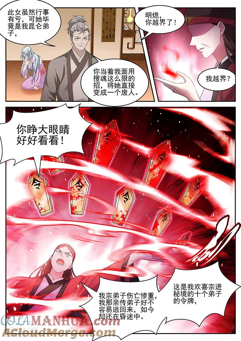 第375话解锁新敌人-女神制造系统-三福动漫（第2张）