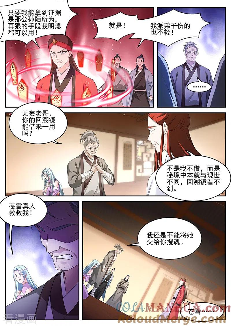 第375话解锁新敌人-女神制造系统-三福动漫（第3张）