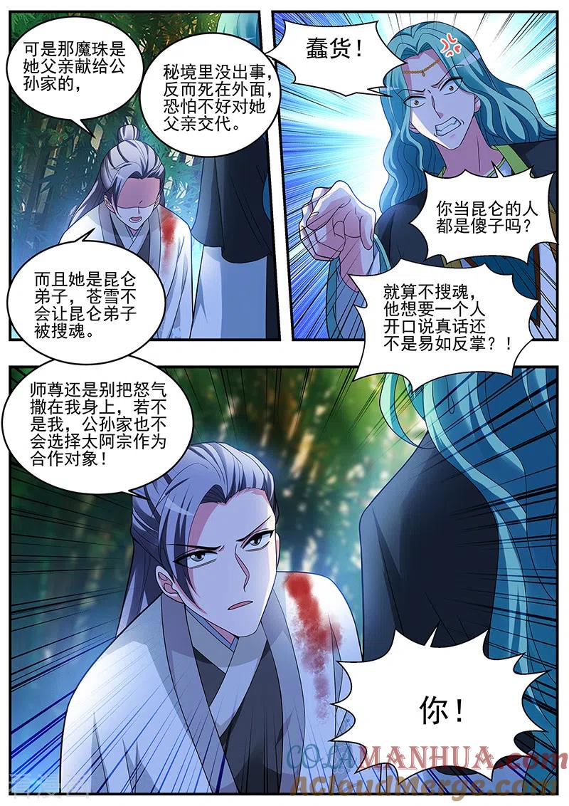 第375话解锁新敌人-女神制造系统-三福动漫（第6张）