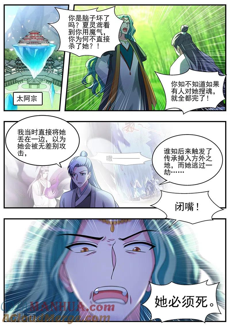 第375话解锁新敌人-女神制造系统-三福动漫（第5张）