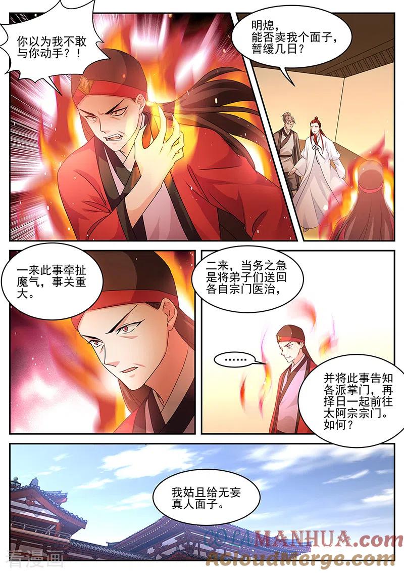 第375话解锁新敌人-女神制造系统-三福动漫（第4张）