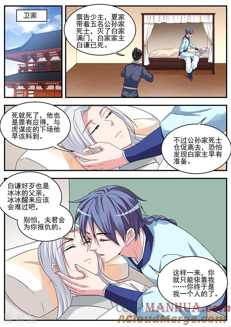 第376话又一个雷劫诞生-女神制造系统-三福动漫（第4张）