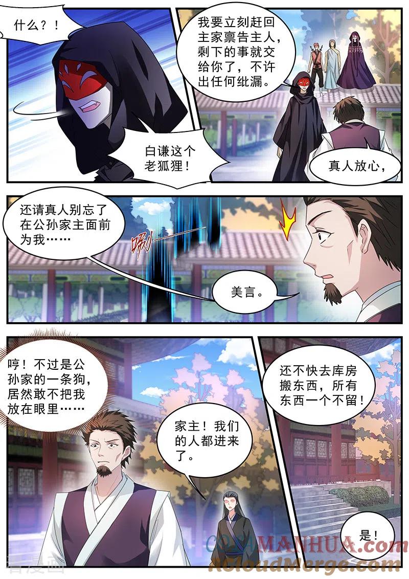 第376话又一个雷劫诞生-女神制造系统-三福动漫（第2张）