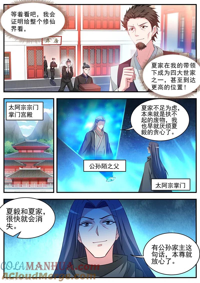 第376话又一个雷劫诞生-女神制造系统-三福动漫（第3张）