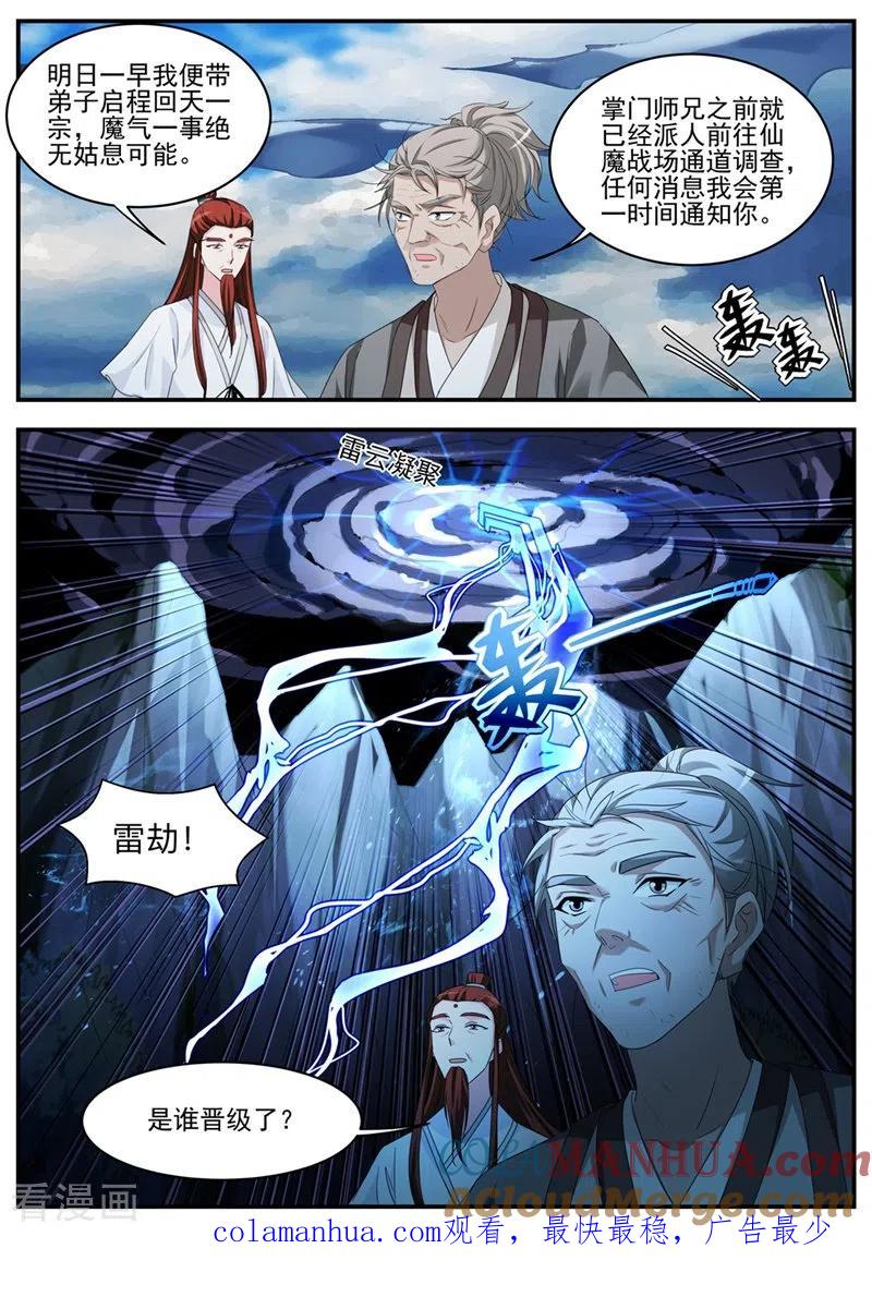 第376话又一个雷劫诞生-女神制造系统-三福动漫（第10张）
