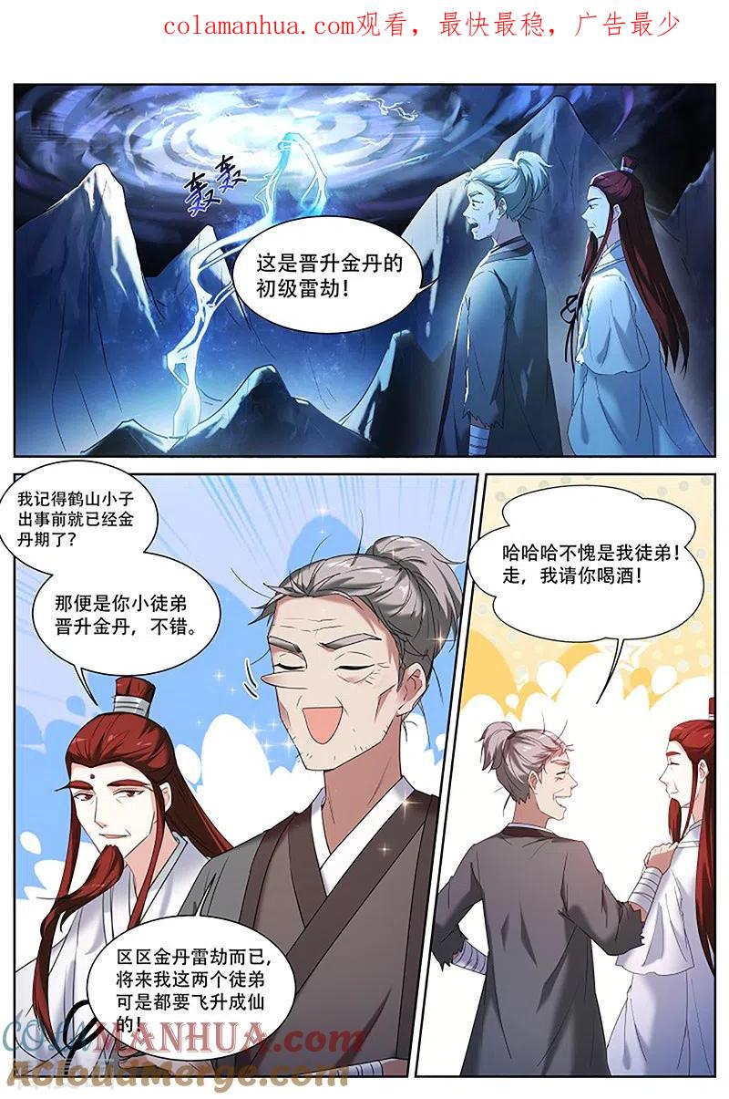 第377话铁树开花的师兄-女神制造系统-三福动漫（第1张）