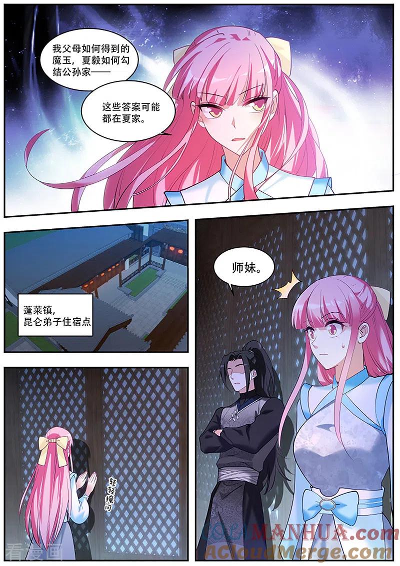 第377话铁树开花的师兄-女神制造系统-三福动漫（第7张）