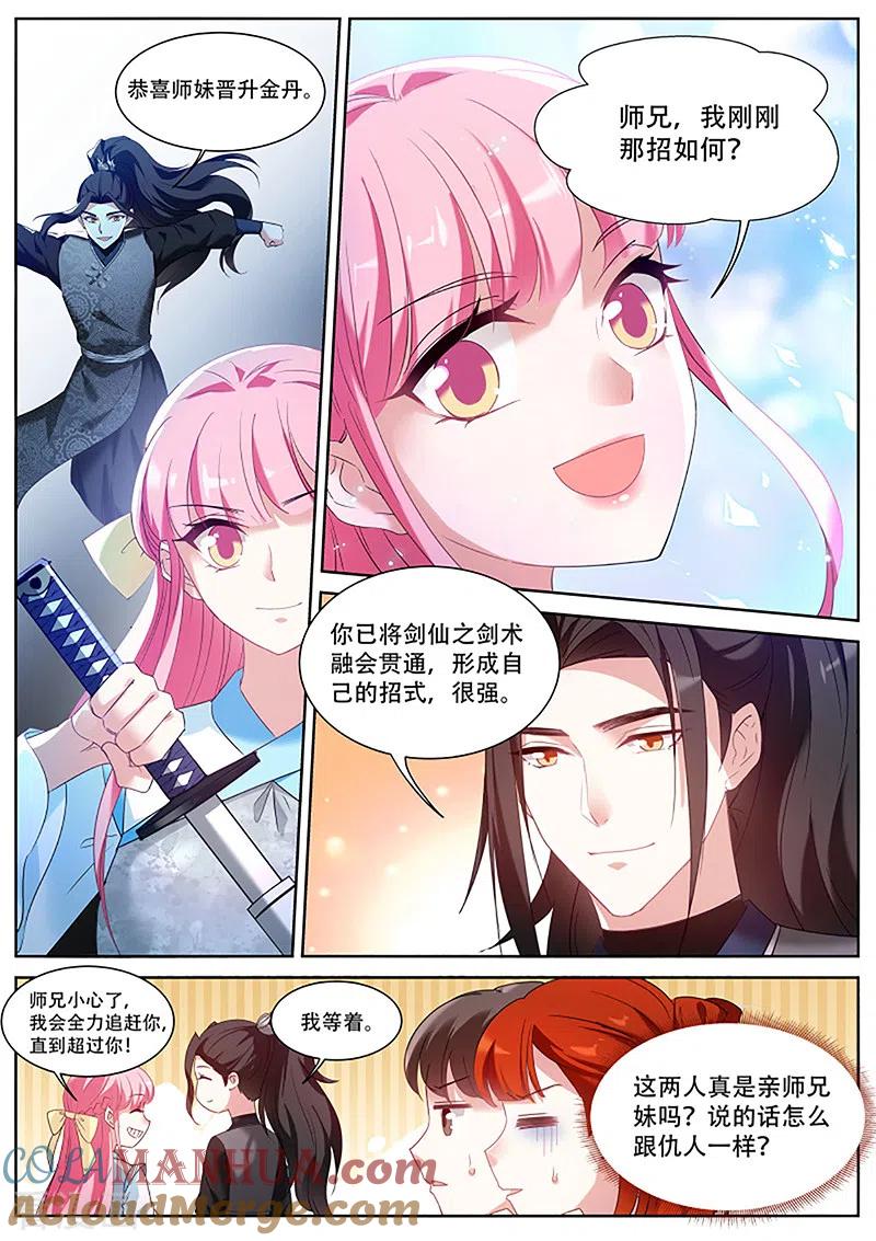 第377话铁树开花的师兄-女神制造系统-三福动漫（第3张）