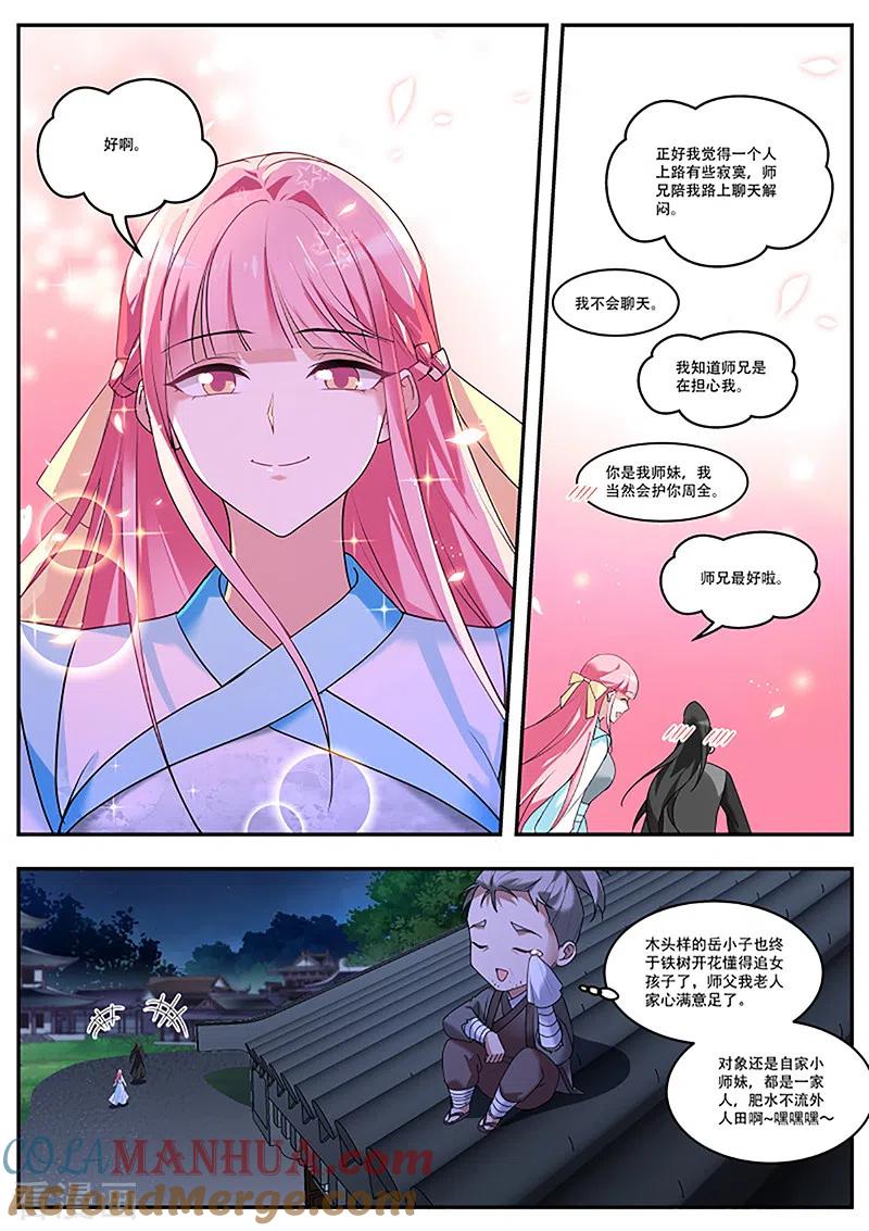 第377话铁树开花的师兄-女神制造系统-三福动漫（第9张）