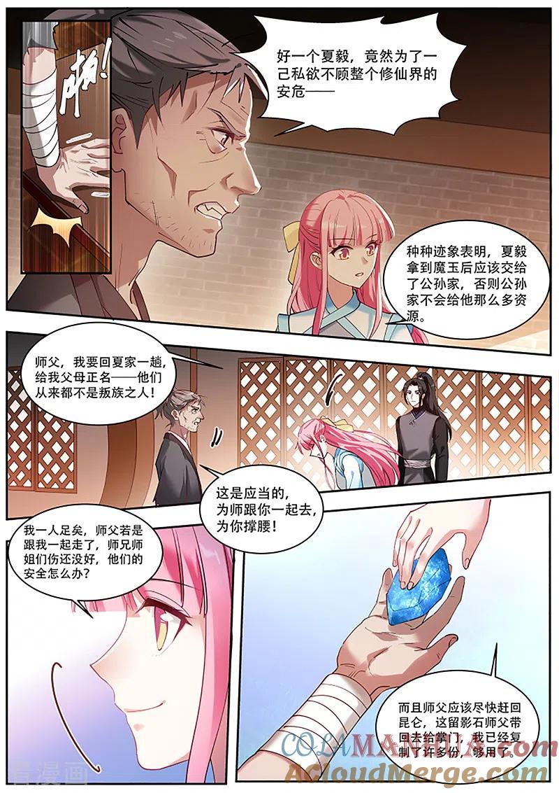 第377话铁树开花的师兄-女神制造系统-三福动漫（第6张）