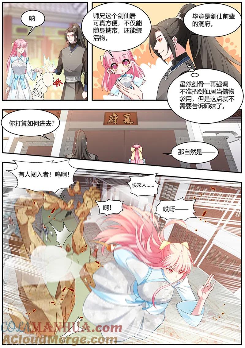 第378话夏家？呵呵…-女神制造系统-三福动漫（第2张）