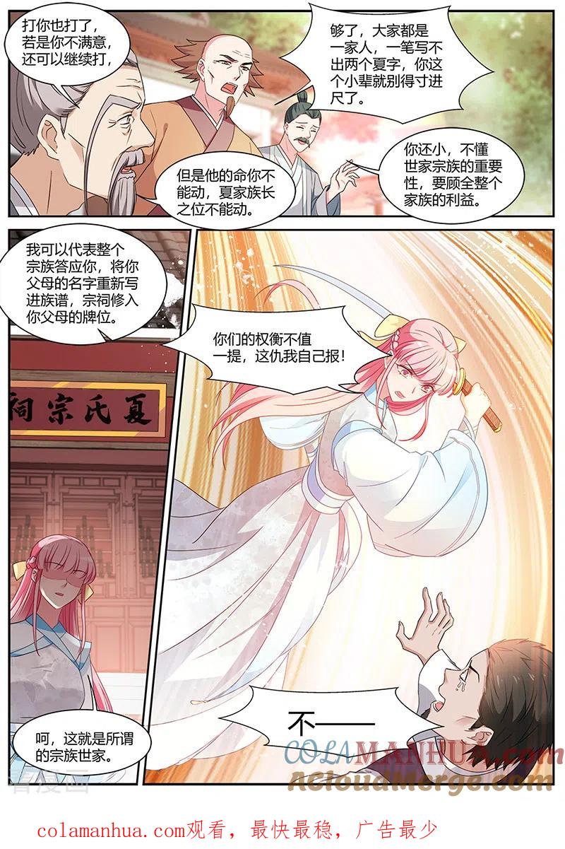 第378话夏家？呵呵…-女神制造系统-三福动漫（第10张）