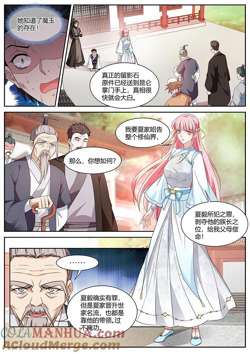 第378话夏家？呵呵…-女神制造系统-三福动漫（第9张）