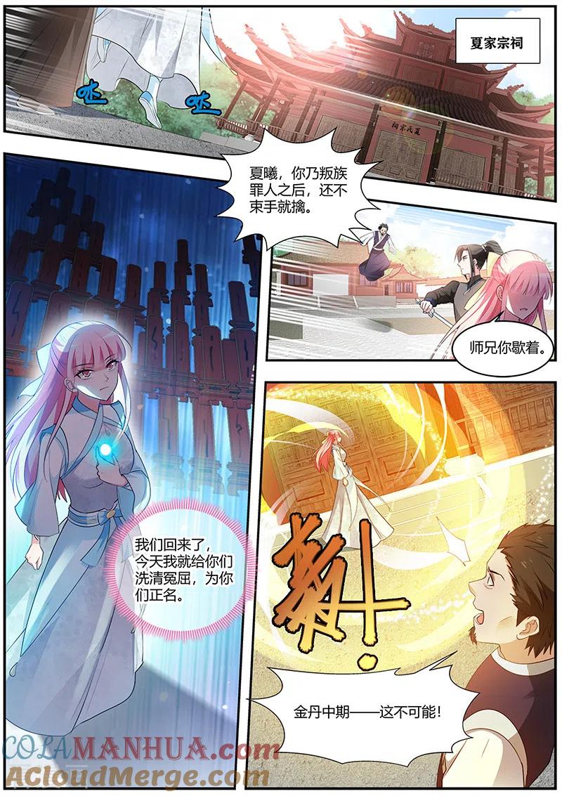第378话夏家？呵呵…-女神制造系统-三福动漫（第3张）