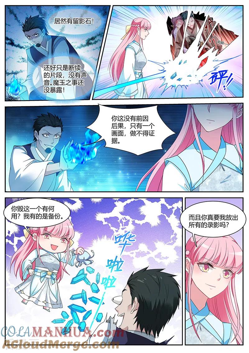第378话夏家？呵呵…-女神制造系统-三福动漫（第8张）
