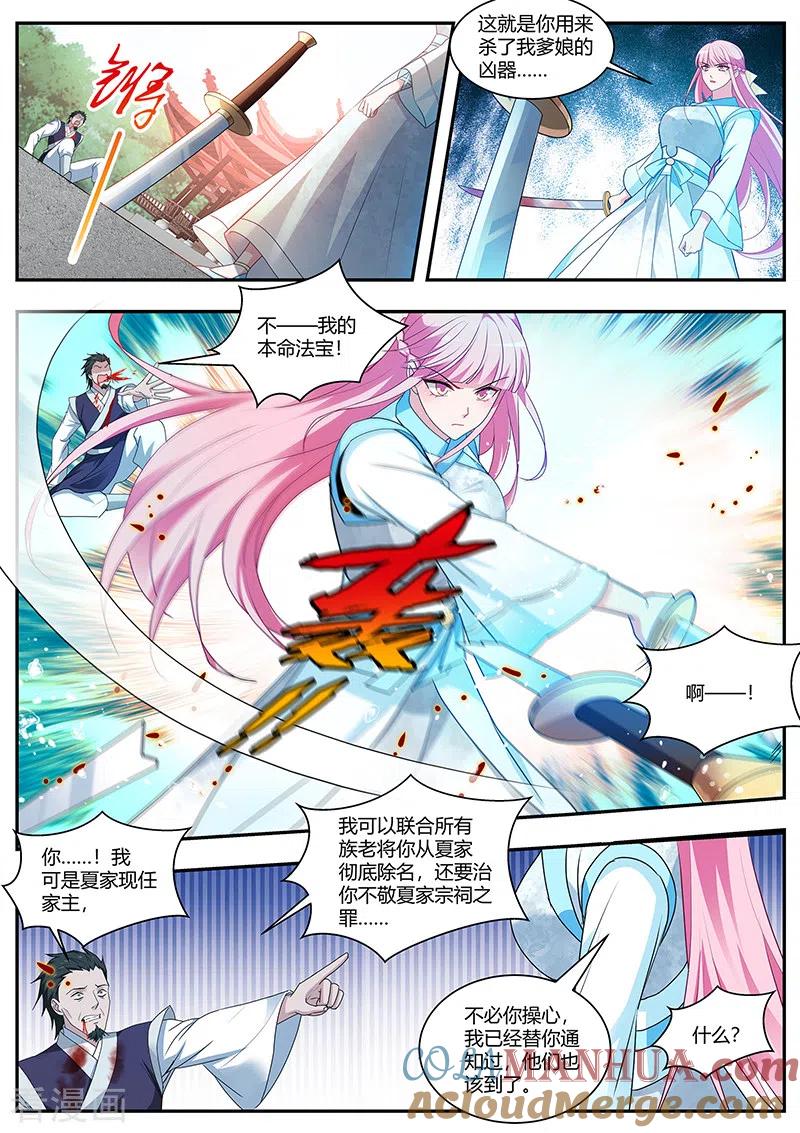 第378话夏家？呵呵…-女神制造系统-三福动漫（第5张）