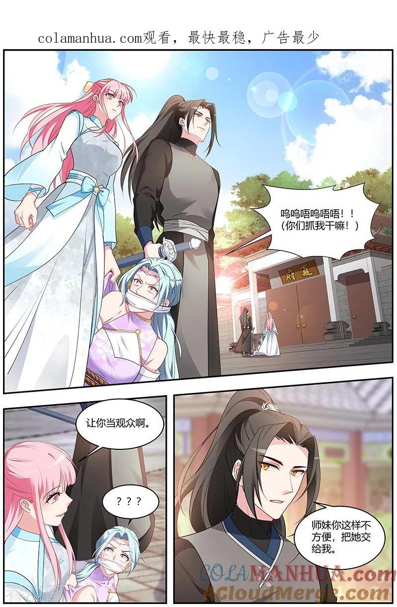 第378话夏家？呵呵…-女神制造系统-三福动漫（第1张）