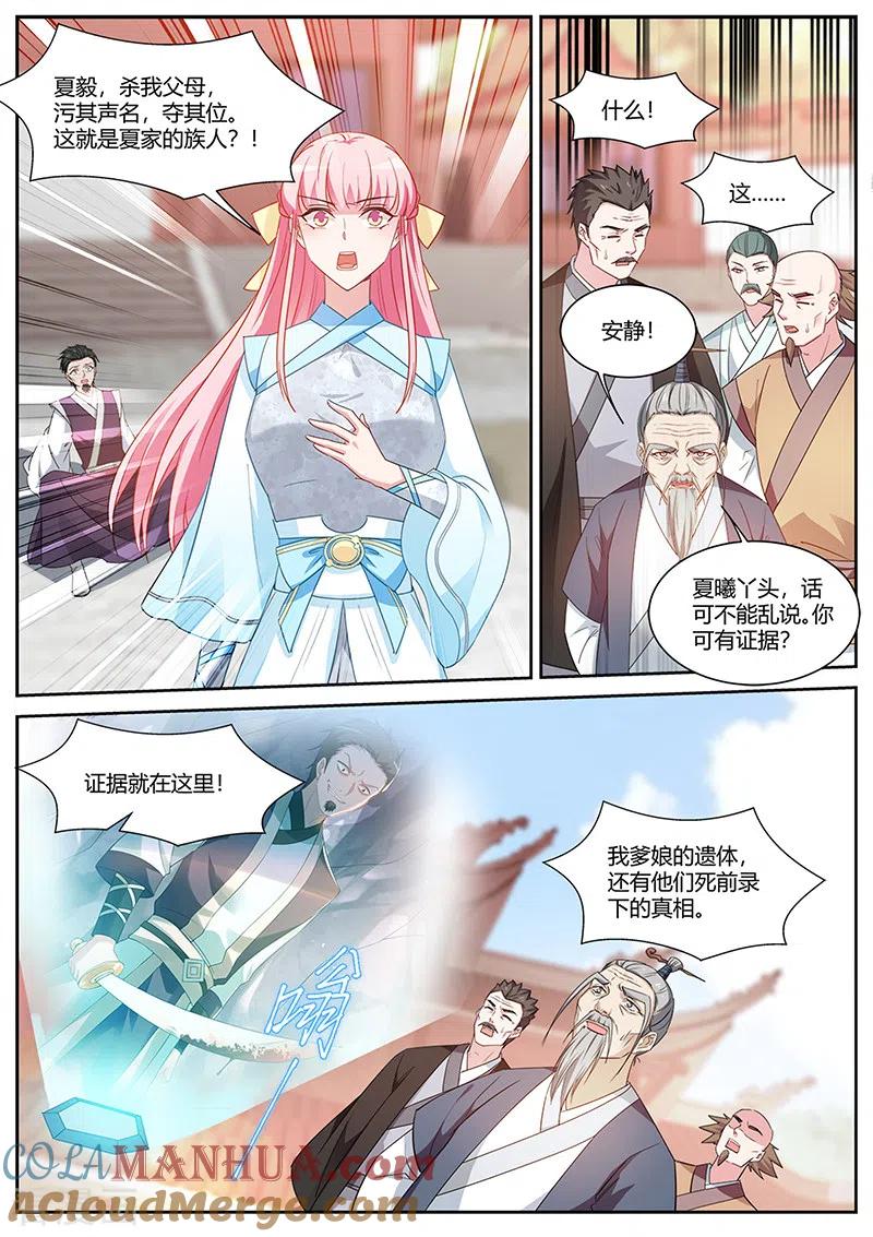 第378话夏家？呵呵…-女神制造系统-三福动漫（第7张）