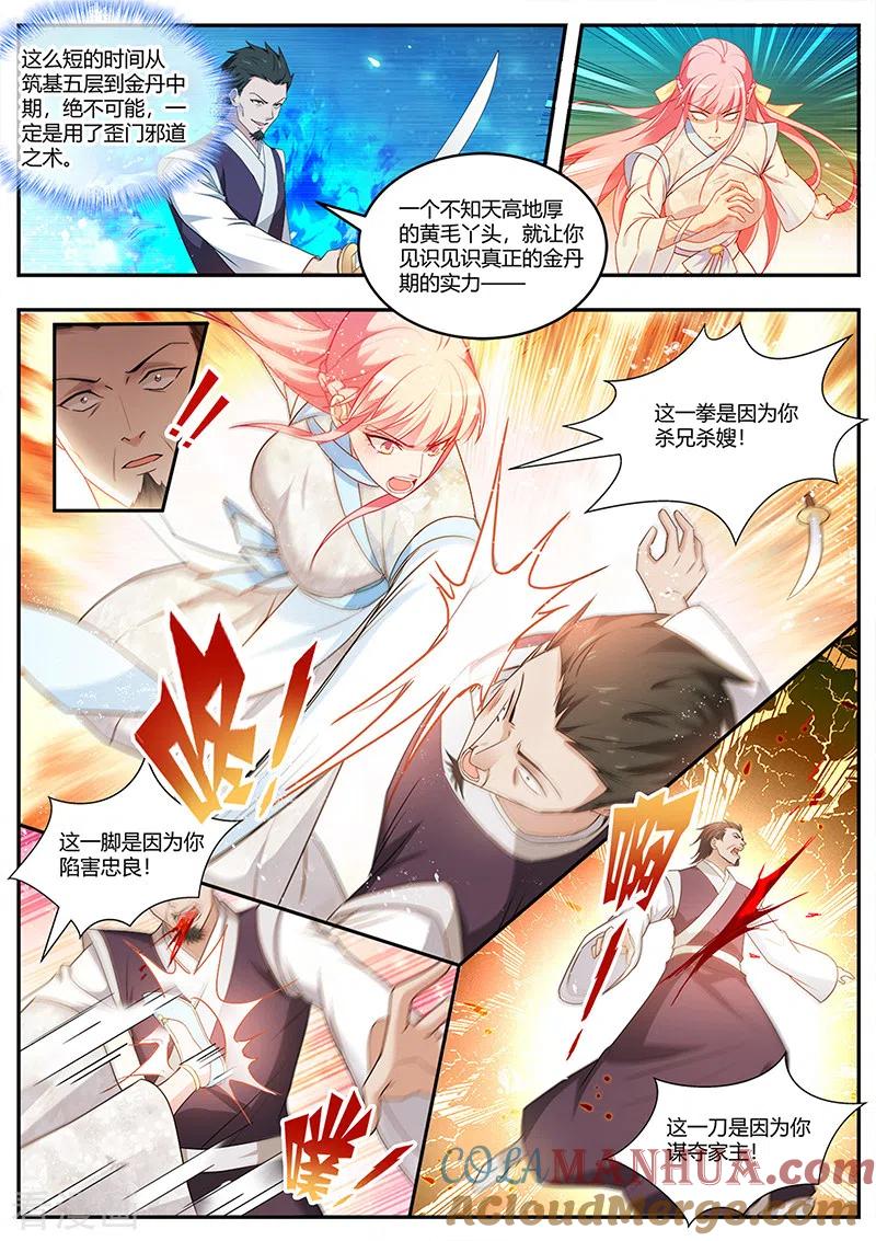 第378话夏家？呵呵…-女神制造系统-三福动漫（第4张）
