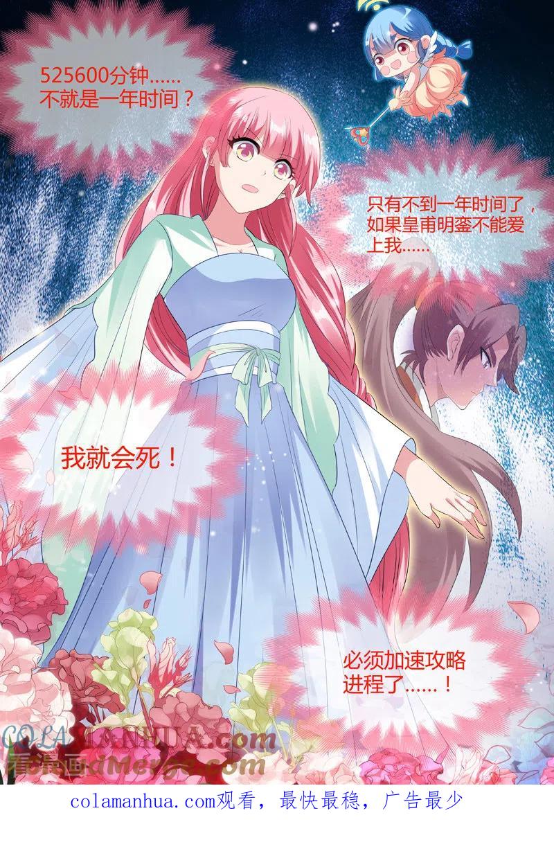 第37话任务时间重置-女神制造系统-三福动漫（第8张）