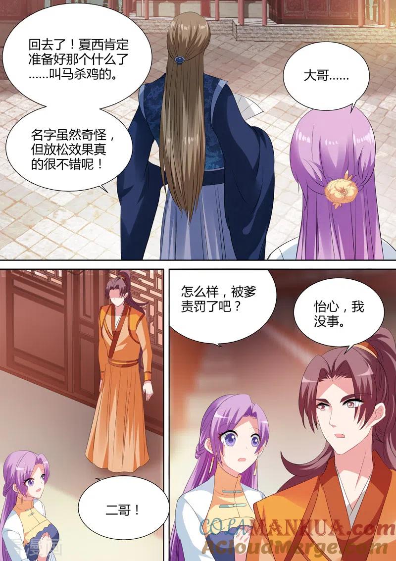 第37话任务时间重置-女神制造系统-三福动漫（第3张）