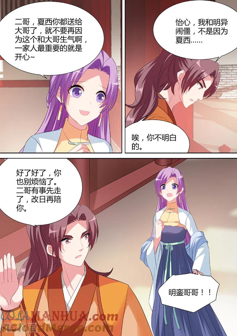 第37话任务时间重置-女神制造系统-三福动漫（第4张）