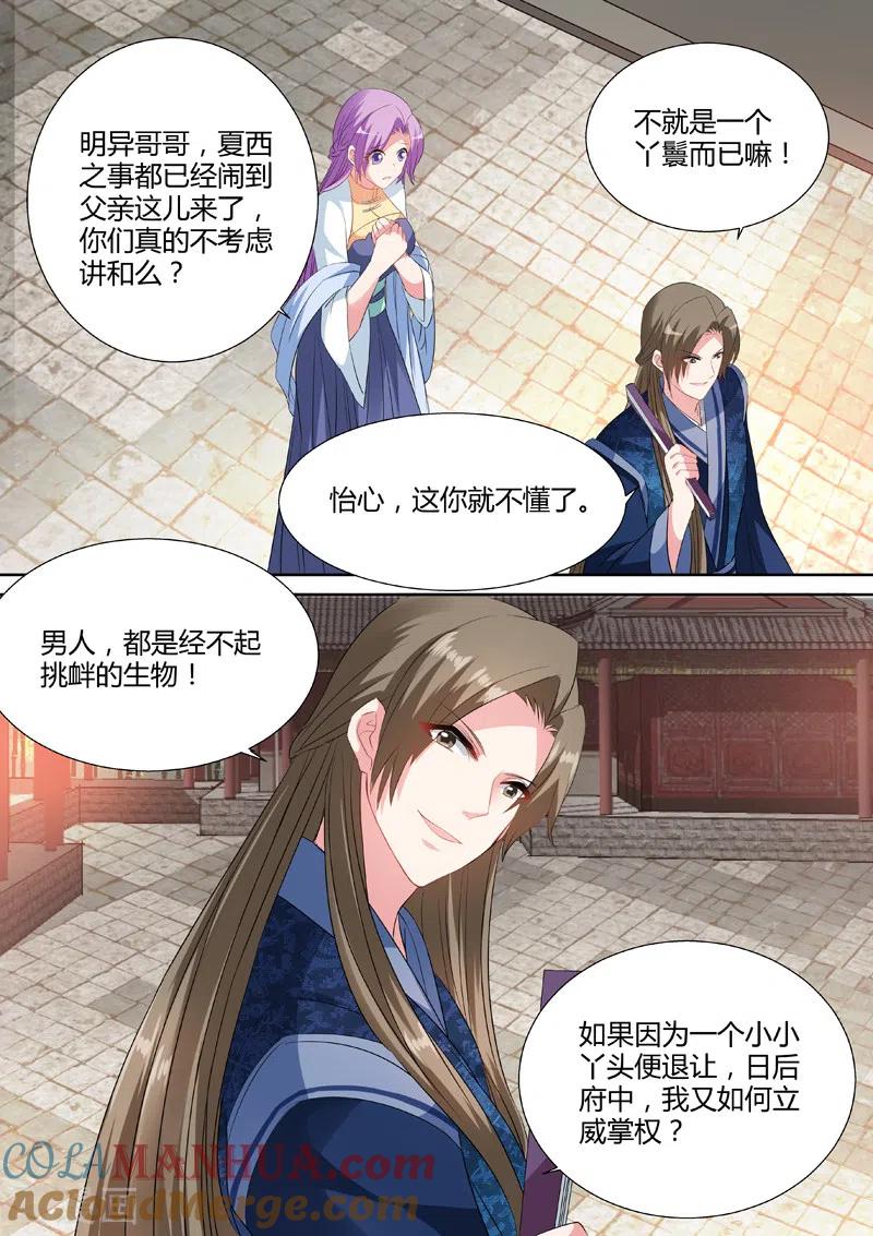 第37话任务时间重置-女神制造系统-三福动漫（第2张）