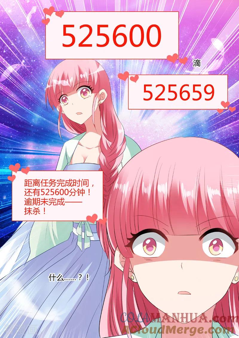 第37话任务时间重置-女神制造系统-三福动漫（第7张）