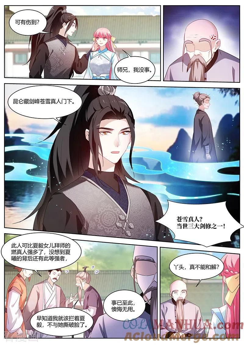 第379话这夏家，不待也罢！-女神制造系统-三福动漫（第9张）