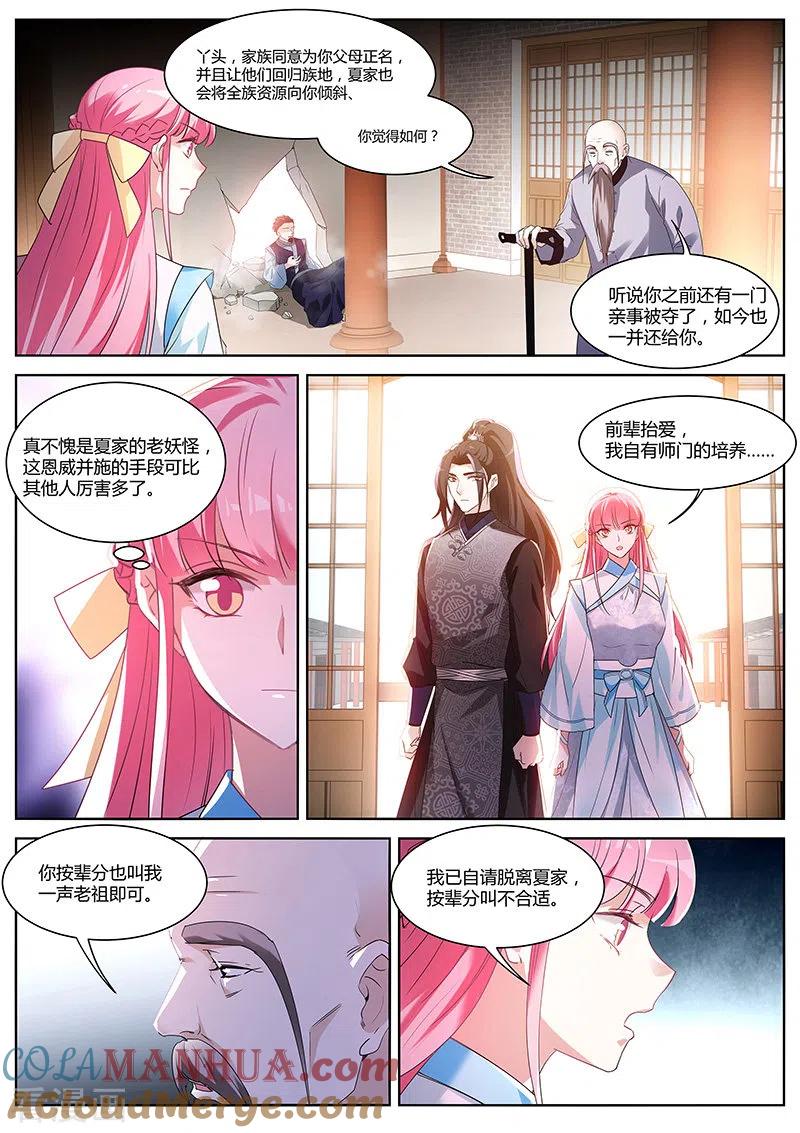 第379话这夏家，不待也罢！-女神制造系统-三福动漫（第4张）