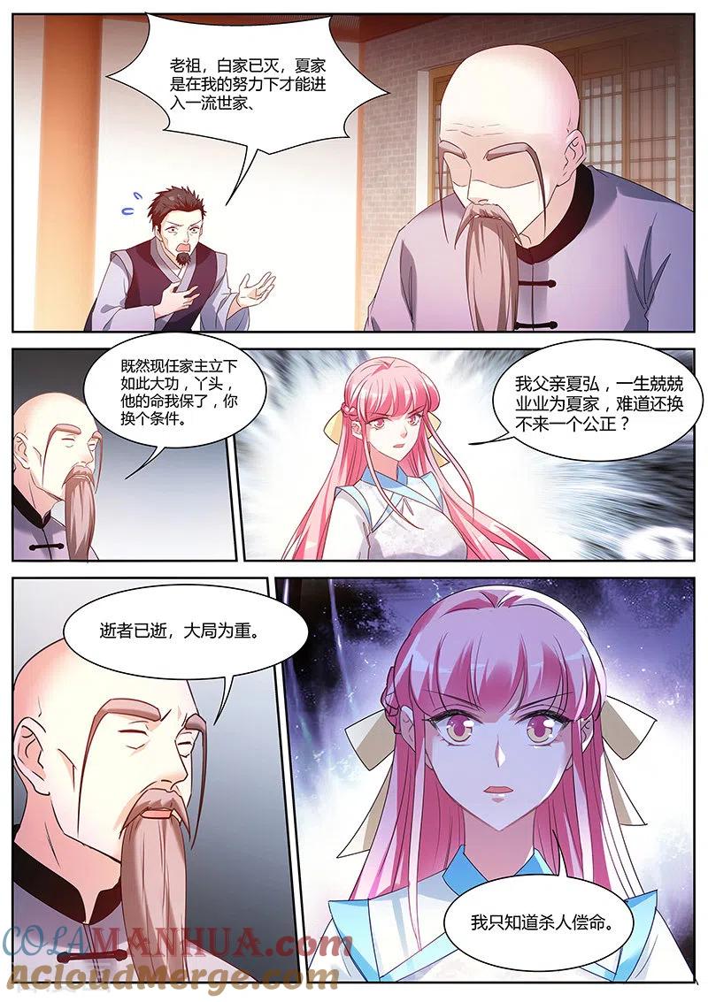第379话这夏家，不待也罢！-女神制造系统-三福动漫（第6张）
