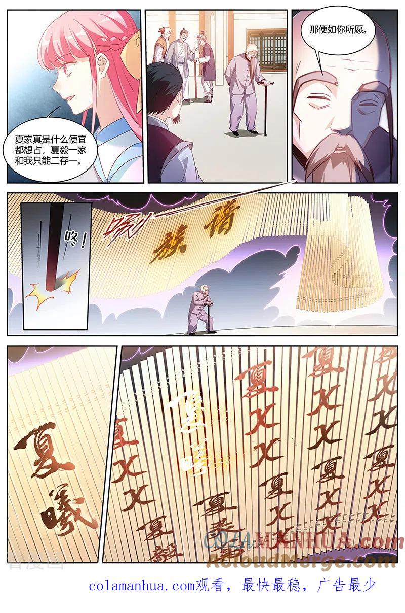 第379话这夏家，不待也罢！-女神制造系统-三福动漫（第10张）