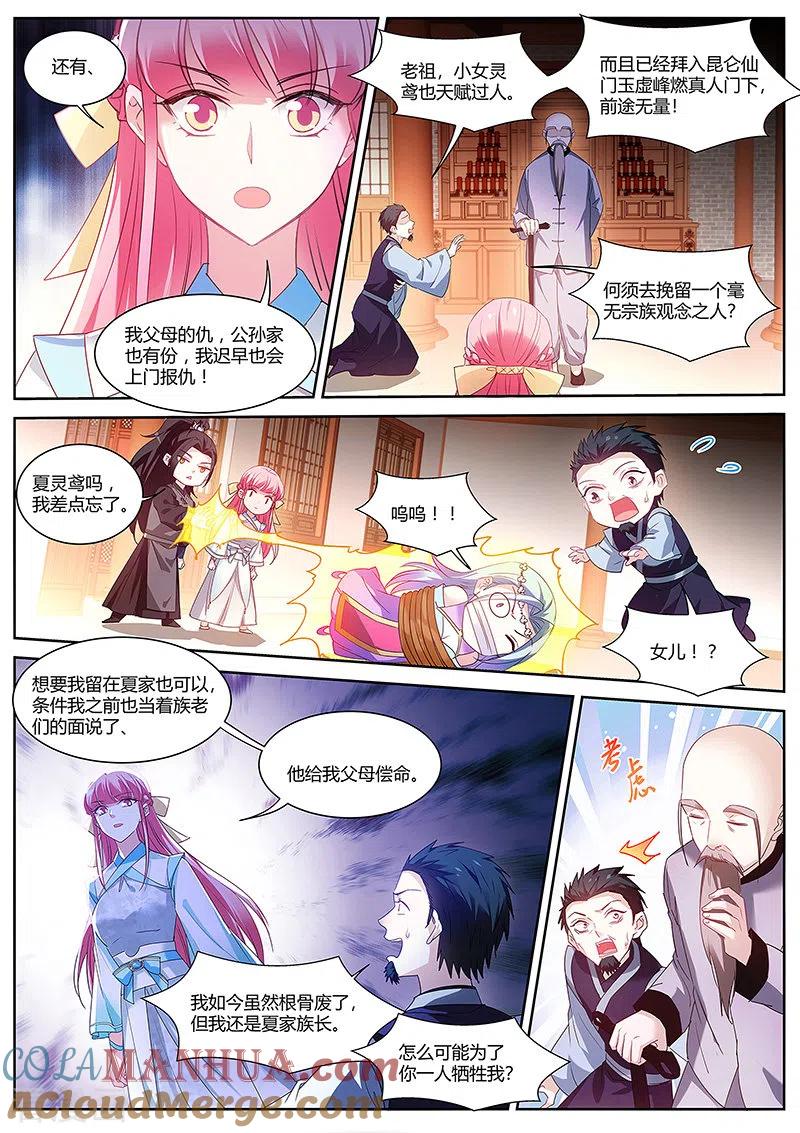 第379话这夏家，不待也罢！-女神制造系统-三福动漫（第5张）
