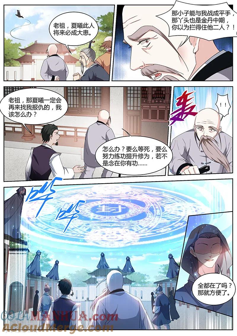 第380话我刚走你们就被灭门了？-女神制造系统-三福动漫（第2张）