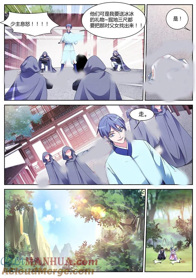 第380话我刚走你们就被灭门了？-女神制造系统-三福动漫（第6张）