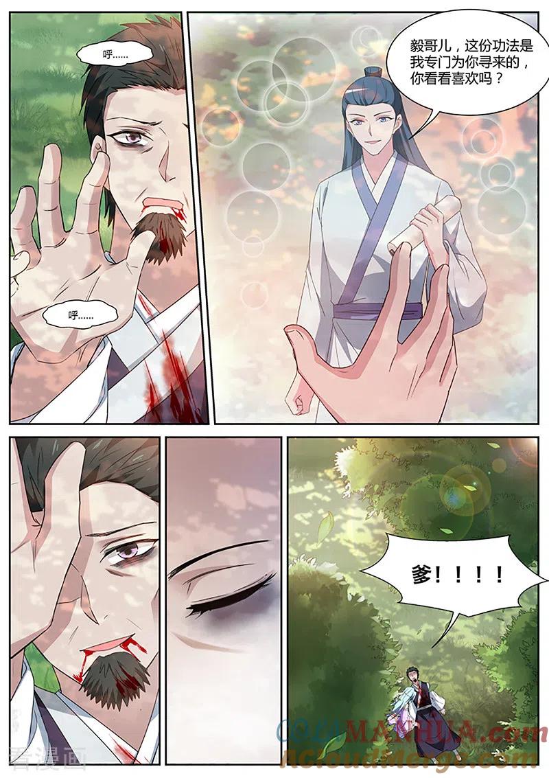第380话我刚走你们就被灭门了？-女神制造系统-三福动漫（第9张）