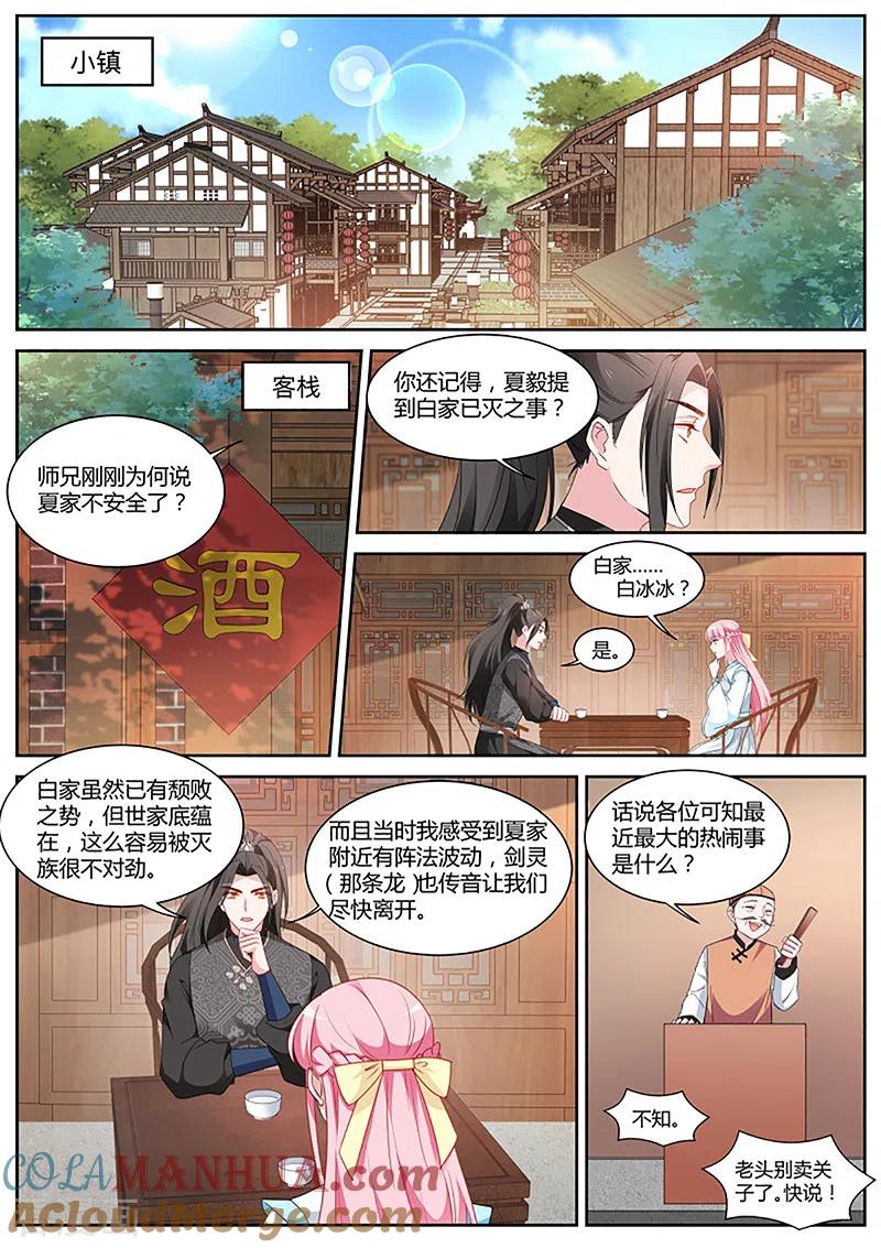 第380话我刚走你们就被灭门了？-女神制造系统-三福动漫（第3张）