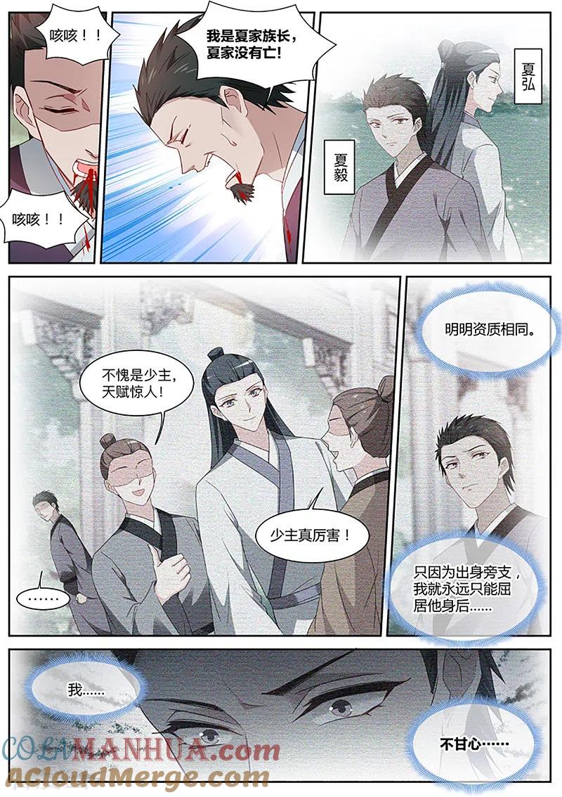 第380话我刚走你们就被灭门了？-女神制造系统-三福动漫（第8张）