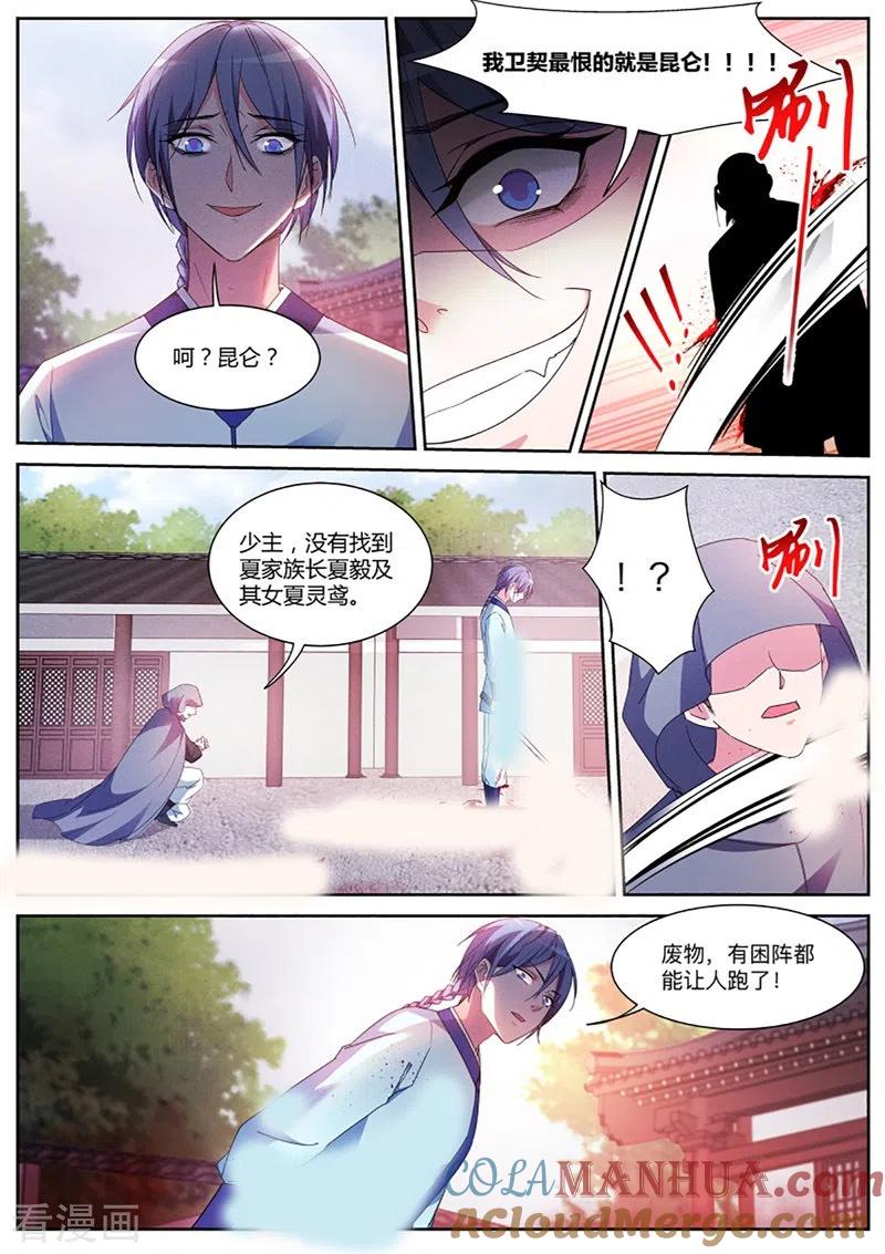 第380话我刚走你们就被灭门了？-女神制造系统-三福动漫（第5张）