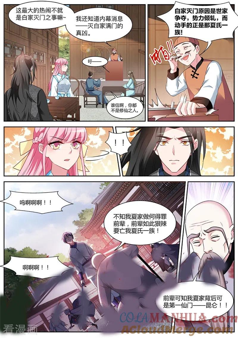 第380话我刚走你们就被灭门了？-女神制造系统-三福动漫（第4张）