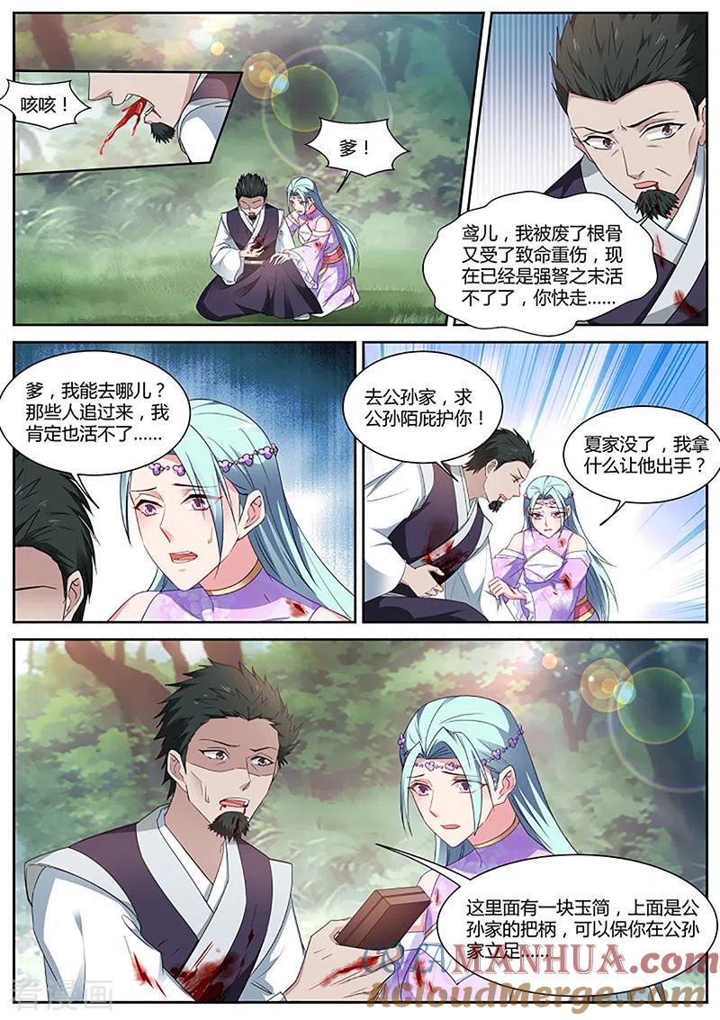 第380话我刚走你们就被灭门了？-女神制造系统-三福动漫（第7张）