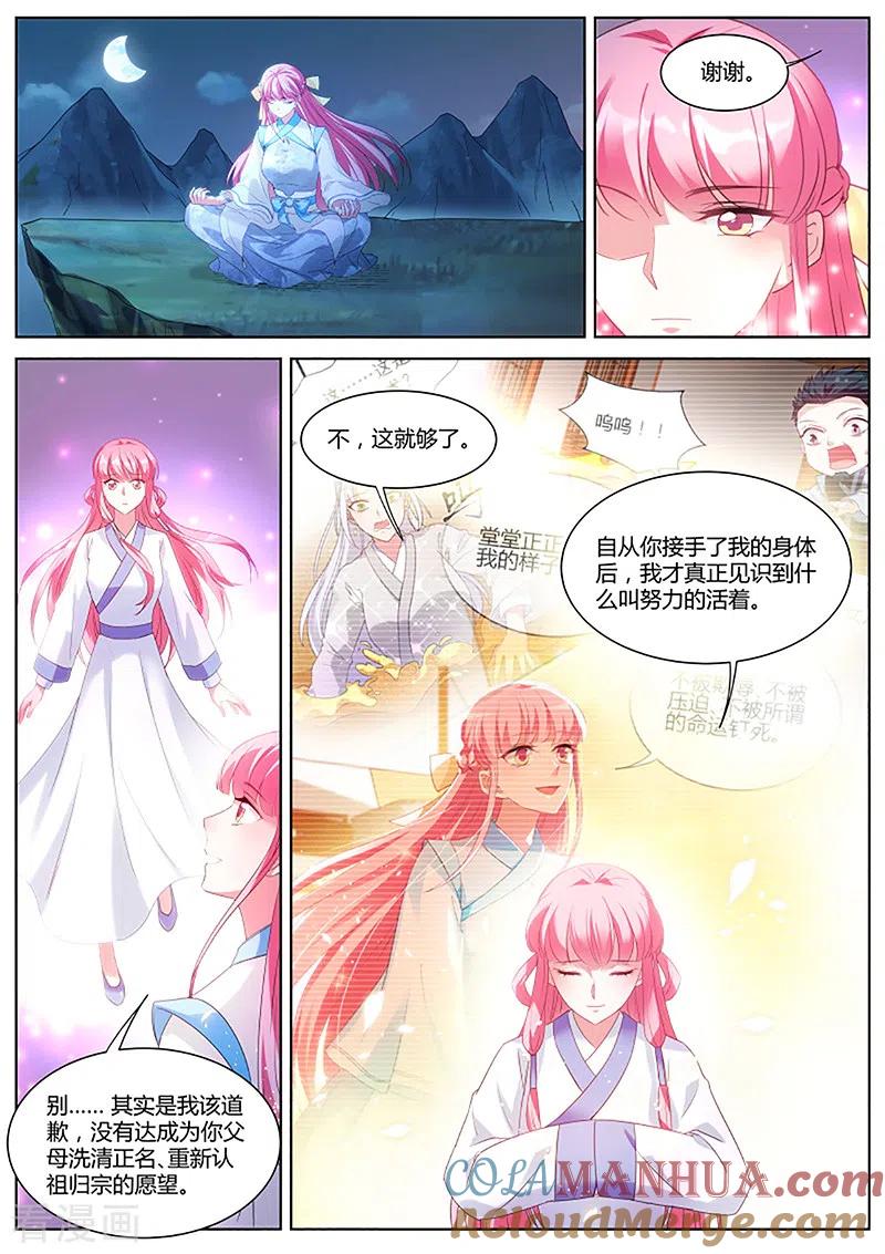 第381话和那个夏曦的约定-女神制造系统-三福动漫（第3张）