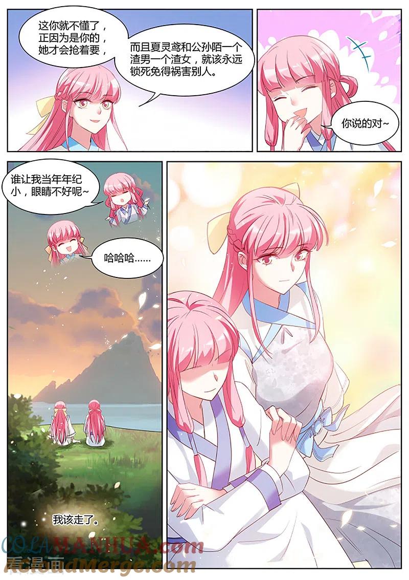第381话和那个夏曦的约定-女神制造系统-三福动漫（第6张）