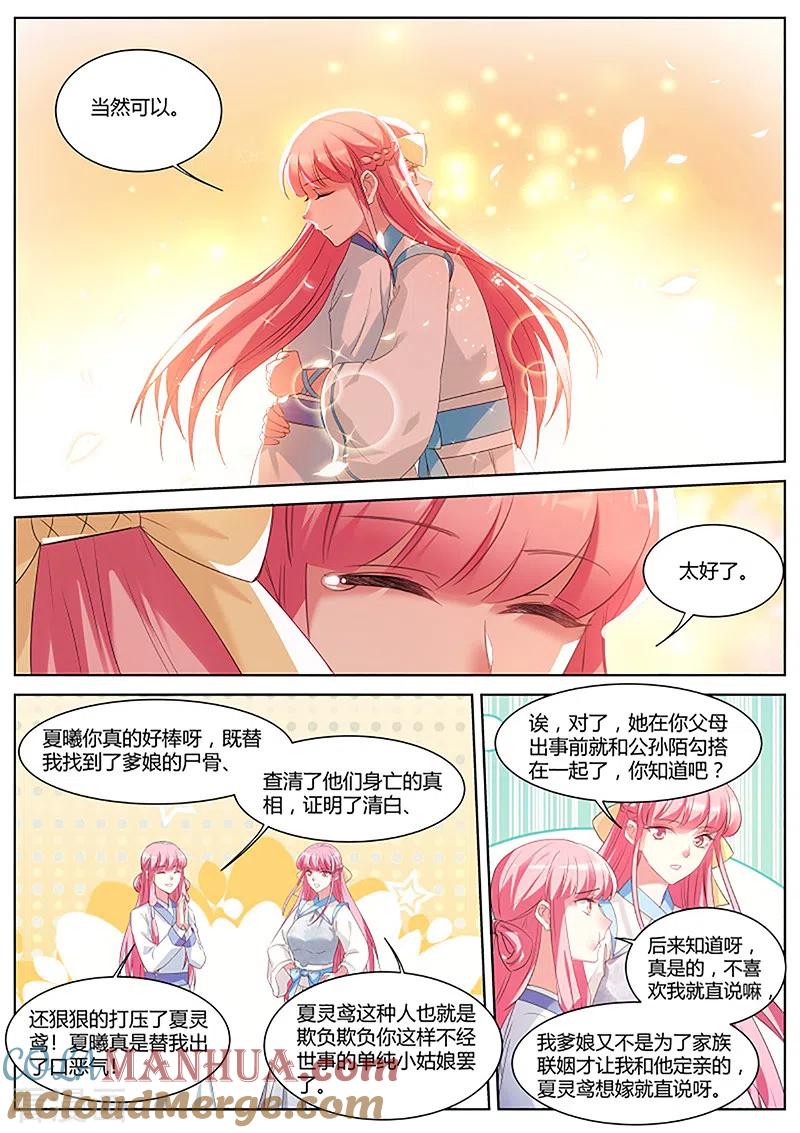 第381话和那个夏曦的约定-女神制造系统-三福动漫（第5张）