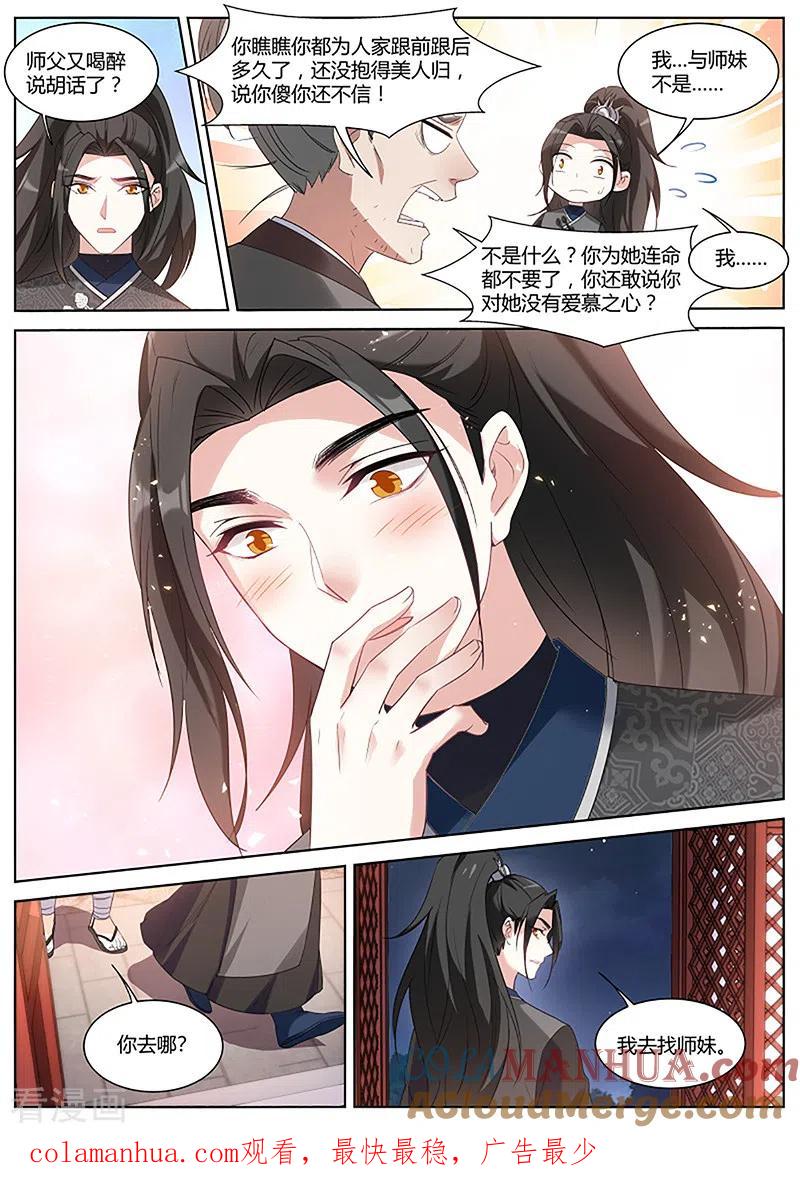 第381话和那个夏曦的约定-女神制造系统-三福动漫（第9张）