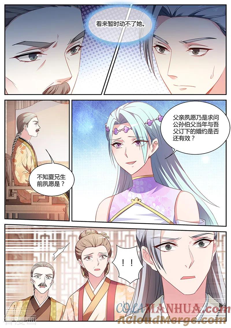 第382话绿茶的全新阴谋-女神制造系统-三福动漫（第5张）