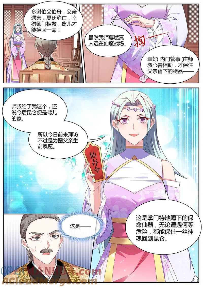 第382话绿茶的全新阴谋-女神制造系统-三福动漫（第4张）