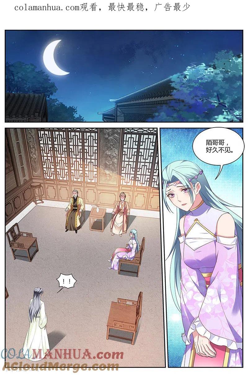 第382话绿茶的全新阴谋-女神制造系统-三福动漫（第1张）